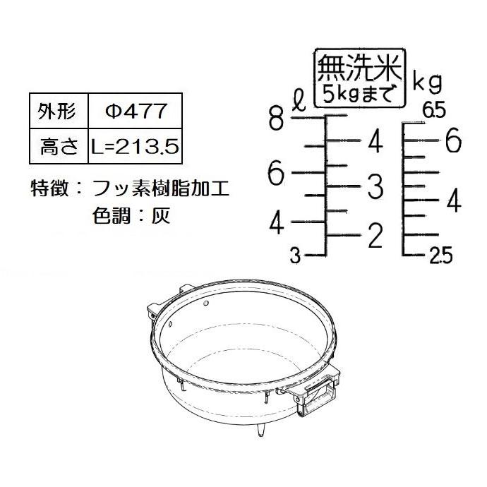 【お取り寄せ】Rinnai(リンナイ) 業務用 ガス炊飯器用内釜 077-253-000 リンナイ内釜 商品画像2：生活家電 ディープライス