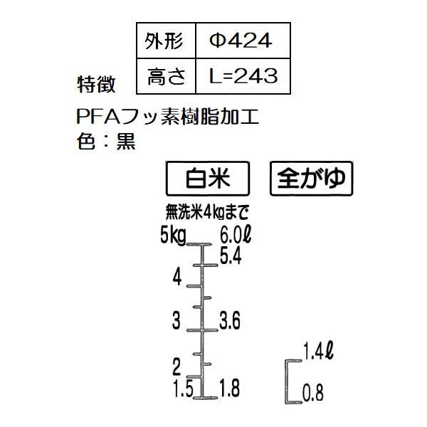 【お取り寄せ】Rinnai(リンナイ) 業務用 6.0L(3升) ガス炊飯器用内釜 077-256-000 リンナイ内釜 商品画像2：生活家電 ディープライス
