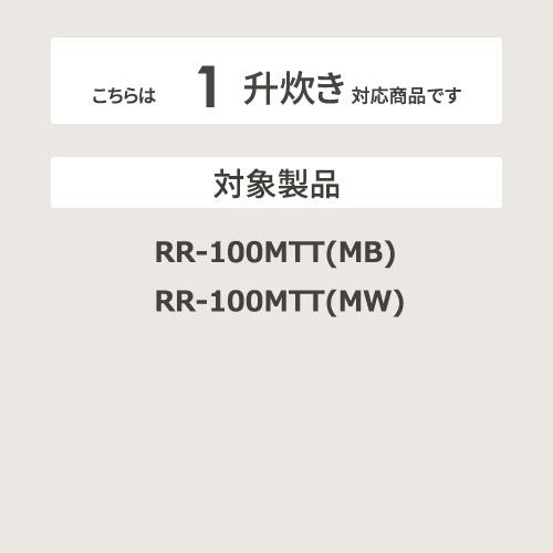 【お取り寄せ】Rinnai(リンナイ) 直火匠(じかびのたくみ)RR-100MTT用 炊飯器用の内釜(なべ) 077-259-000 リンナイ内釜 商品画像3：生活家電 ディープライス