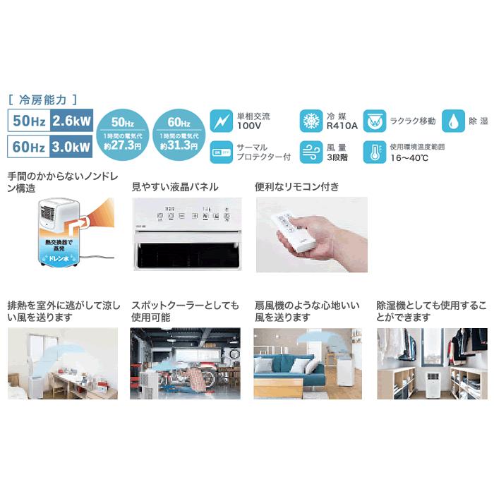 ナカトミ 冷房専用 リモコン付 移動式エアコン MAC-25N 商品画像2：生活家電 ディープライス