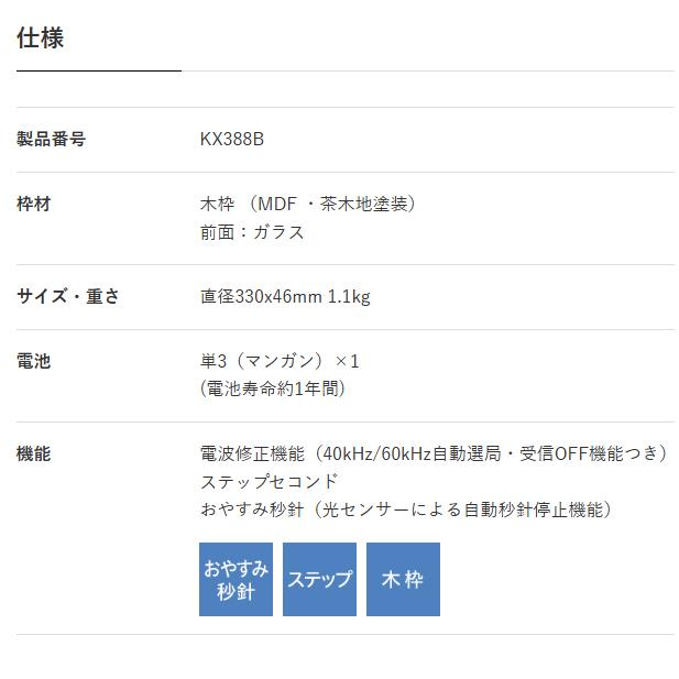 【お取り寄せ】SEIKO(セイコー) スタンダード 電波クロック 掛時計 KX388B 商品画像2：生活家電 ディープライス