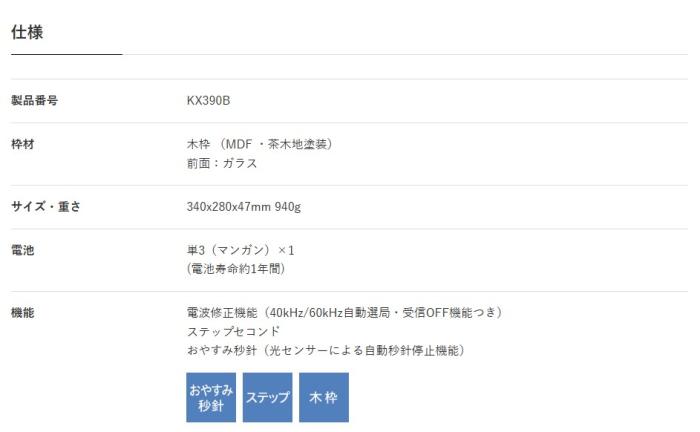 【お取り寄せ】SEIKO(セイコー) 電波クロック スタンダード 電波掛時計 KX390B 商品画像2：生活家電 ディープライス