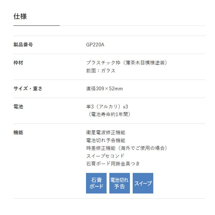 【お取り寄せ】SEIKO(セイコー) 衛星電波(スペースリンク) クロック 掛時計 GP220A 商品画像4：生活家電 ディープライス