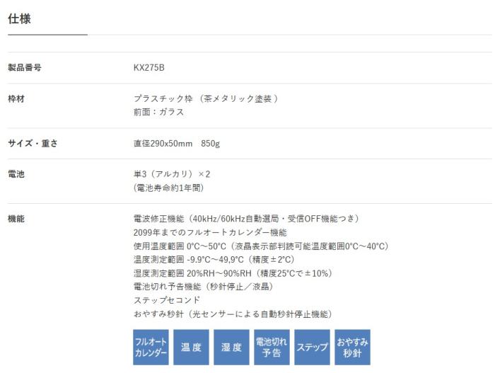 【お取り寄せ】SEIKO(セイコー) 電波クロック カレンダー、温度・湿度表示つき 電波掛時計 KX275B 商品画像3：生活家電 ディープライス