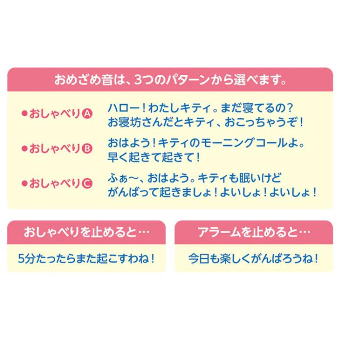 【お取り寄せ】SEIKO(セイコー) ハローキティ おしゃべり目覚まし時計 JF386A 商品画像5：生活家電 ディープライス