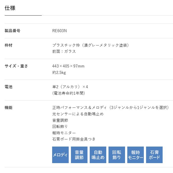 【お取り寄せ】SEIKO(セイコー) クォーツ からくり時計 RE603N 商品画像9：生活家電 ディープライス