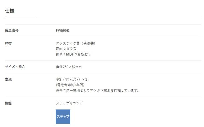 【お取り寄せ】SEIKO(セイコー) クオーツ 掛時計 『ミッキー&フレンズ』 FW590B 商品画像6：生活家電 ディープライス