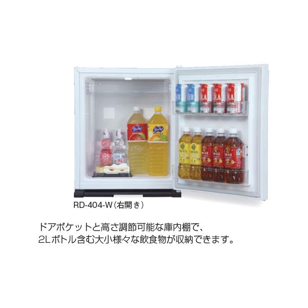 【お取り寄せ】MITSUBISHI(三菱電機) 左開き 40L 業務用 ペルチェ方式 電子冷蔵庫 『GRAN PELTIER(グラン・ペルチェ)』 RD-404-LW (パールホワイト) 商品画像4：生活家電 ディープライス
