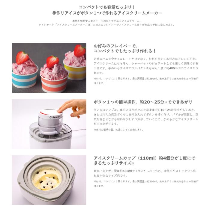 Cuisinart(クイジナート) 専用レシピ付き 調理量約350ml アイスクリームメーカー ICE-M10WJ 商品画像2：生活家電 ディープライス