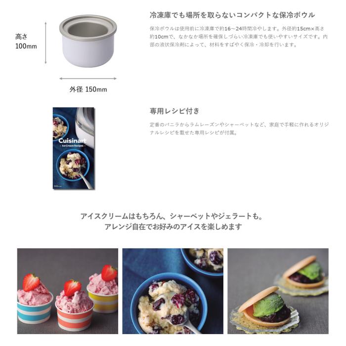 Cuisinart(クイジナート) 専用レシピ付き 調理量約350ml アイスクリームメーカー ICE-M10WJ 商品画像3：生活家電 ディープライス