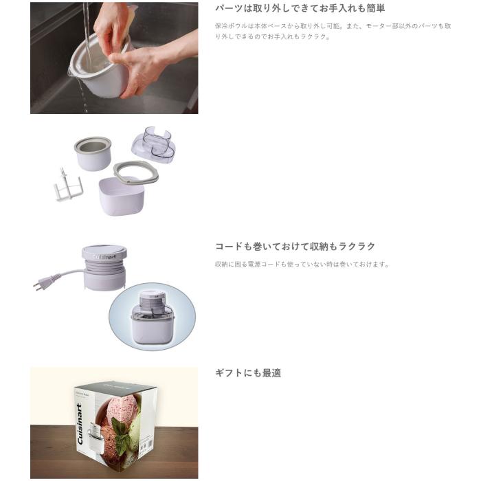 Cuisinart(クイジナート) 専用レシピ付き 調理量約350ml アイスクリームメーカー ICE-M10WJ 商品画像4：生活家電 ディープライス