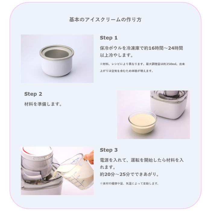 Cuisinart(クイジナート) 専用レシピ付き 調理量約350ml アイスクリームメーカー ICE-M10WJ 商品画像5：生活家電 ディープライス