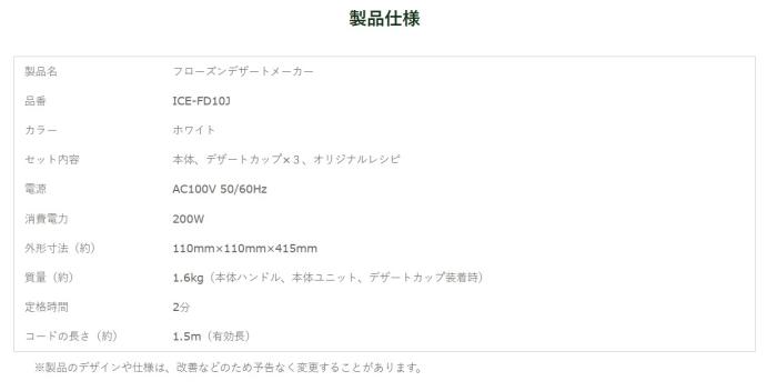 Cuisinart(クイジナート) アイスクリームメーカー オリジナルレシピ付き フローズンデザートメーカー ICE-FD10J (ホワイト) 商品画像8：生活家電 ディープライス