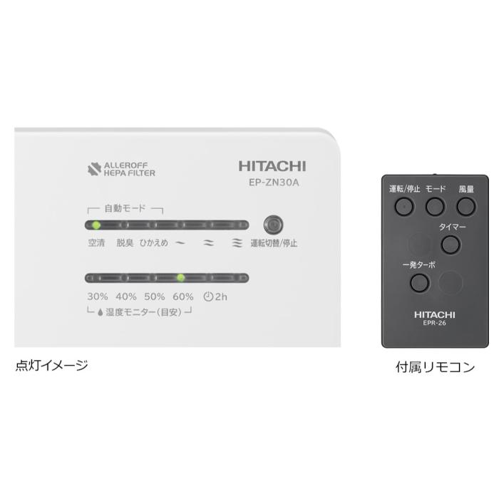 HITACHI(日立) 加湿空気清浄機 『クリエア』 EP-ZN30A-W (ホワイト) 商品画像2：生活家電 ディープライス