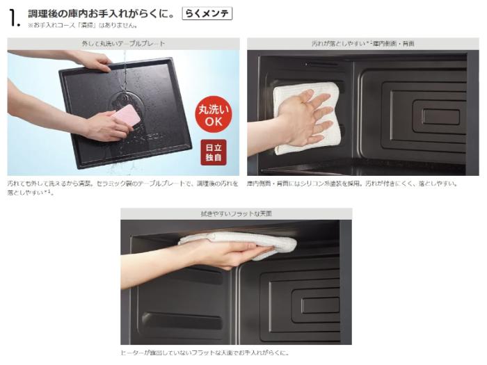 HITACHI(日立) 27Lワイド＆フラット庫内 オーブンレンジ MRO-F6B-W (ホワイト) 商品画像2：生活家電 ディープライス