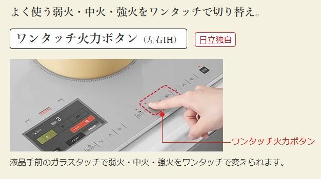 【お取り寄せ】HITACHI(日立) 幅60cm 単相200V 3口IH オールメタル対応 ビルトインIHクッキングヒーター 『火加減マイスターN2000Tシリーズ』 HT-N2000STF-S (プレミアムシルバー) 商品画像5：生活家電 ディープライス