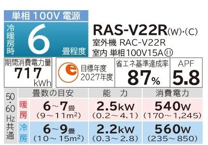 HITACHI(日立) 2.2kW 主に6畳用 ルームエアコン 『白くまくん Vシリーズ』 RAS-V22R-W (スターホワイト) 商品画像2：生活家電 ディープライス