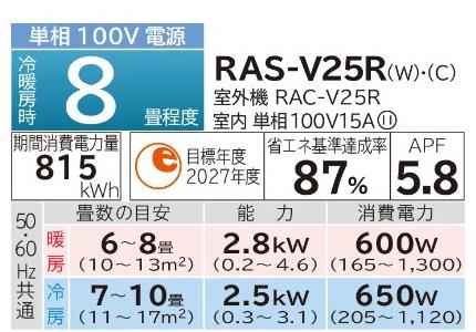 【お取り寄せ】HITACHI(日立) 2.5kW 主に8畳用 ルームエアコン 『白くまくん Vシリーズ』 RAS-V25R-C (シャインベージュ) 商品画像2：生活家電 ディープライス