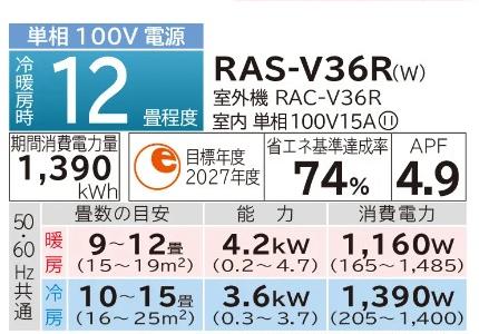 HITACHI(日立) 3.6kW 主に12畳用 ルームエアコン 『白くまくん Vシリーズ』 RAS-V36R-W (スターホワイト) 商品画像2：生活家電 ディープライス