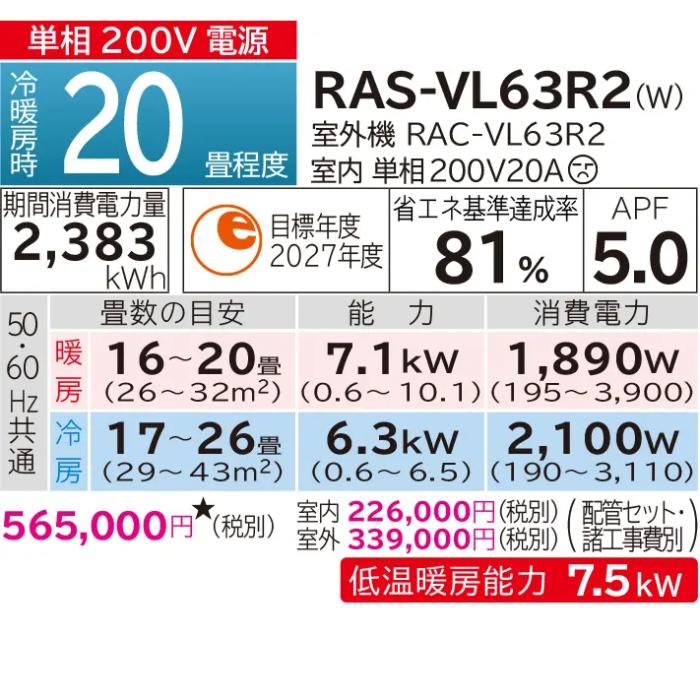 HITACHI(日立) 6.3kW 主に20畳用 単相200V ルームエアコン 『ステンレス・クリーン 白くまくん VLシリーズ』 RAS-VL63R2-W (スターホワイト) 商品画像2：生活家電 ディープライス