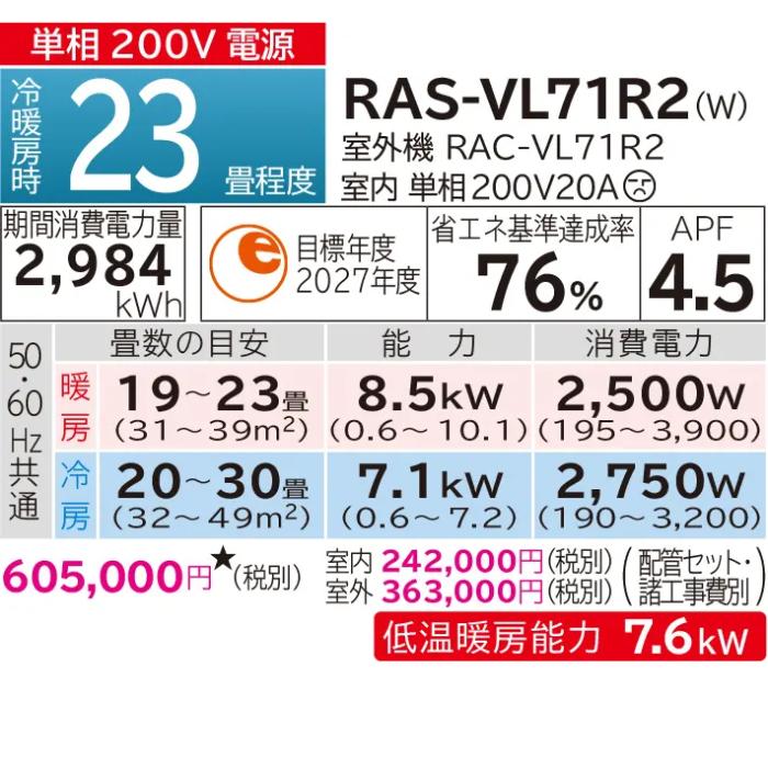 HITACHI(日立) 7.1kW 主に23畳用 単相200V ルームエアコン 『ステンレス・クリーン 白くまくん VLシリーズ』 RAS-VL71R2-W (スターホワイト) 商品画像2：生活家電 ディープライス