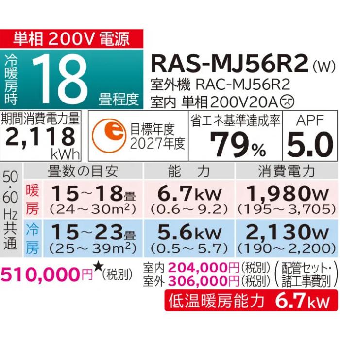 【お取り寄せ】HITACHI(日立) 5.6kW 主に18畳用 単相200V ルームエアコン 『白くまくん MJシリーズ』 RAS-MJ56R2-W (スターホワイト) 商品画像2：生活家電 ディープライス