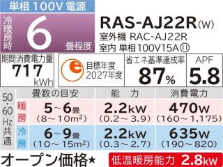 HITACHI(日立) 2.2kW 主に6畳用 ルームエアコン 『白くまくん AJシリーズ』 RAS-AJ22R-W (スターホワイト)の通販なら:  生活家電 ディープライス [Kaago(カーゴ)]