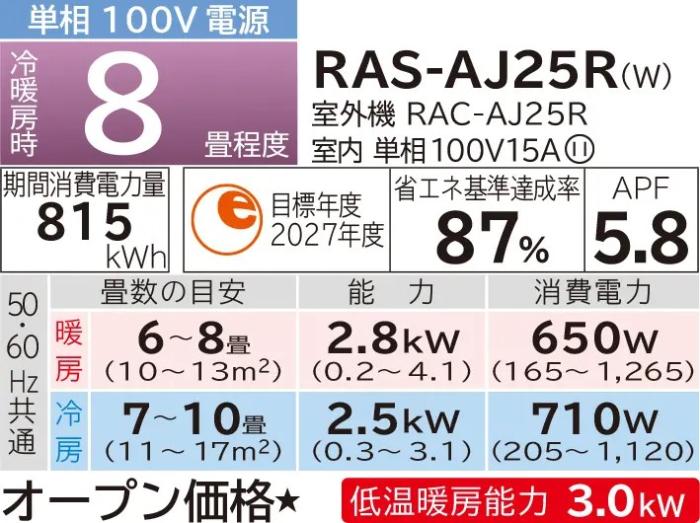 HITACHI(日立) 2.5kW 主に8畳用 ルームエアコン 『白くまくん AJシリーズ』 RAS-AJ25R-W (スターホワイト) 商品画像2：生活家電 ディープライス