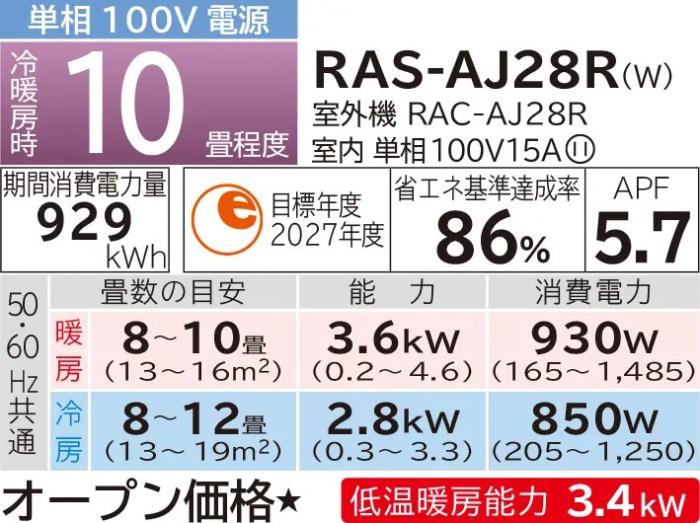 HITACHI(日立) 2.8kW 主に10畳用 ルームエアコン 『白くまくん AJシリーズ』 RAS-AJ28R-W (スターホワイト) 商品画像2：生活家電 ディープライス