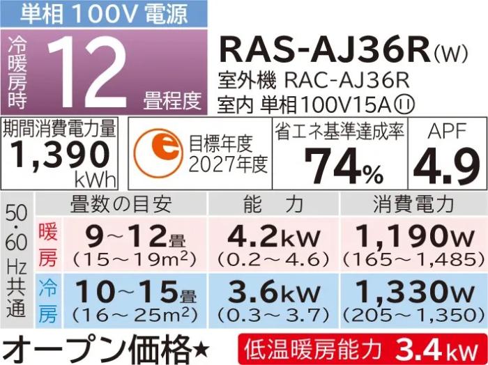 HITACHI(日立) 3.6kW 主に12畳用 ルームエアコン 『白くまくん AJシリーズ』 RAS-AJ36R-W (スターホワイト) 商品画像2：生活家電 ディープライス