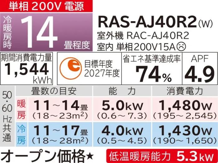 HITACHI(日立) 4.0kW 主に14畳用 単相200V ルームエアコン 『白くまくん AJシリーズ』 RAS-AJ40R2-W (スターホワイト) 商品画像2：生活家電 ディープライス