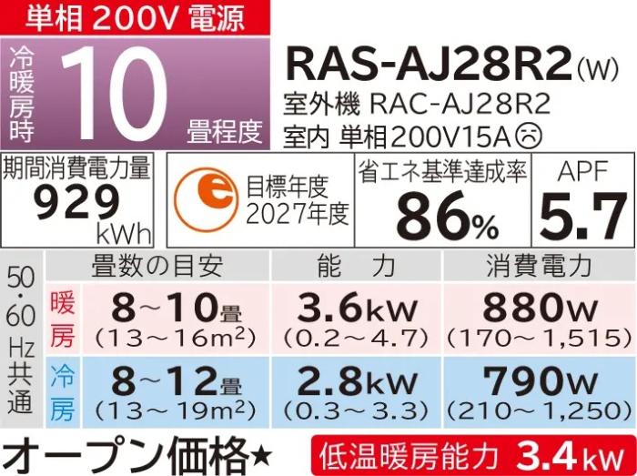 HITACHI(日立) 2.8kW 主に10畳用 単相200V ルームエアコン 『白くまくん AJシリーズ』 RAS-AJ28R2-W (スターホワイト) 商品画像2：生活家電 ディープライス