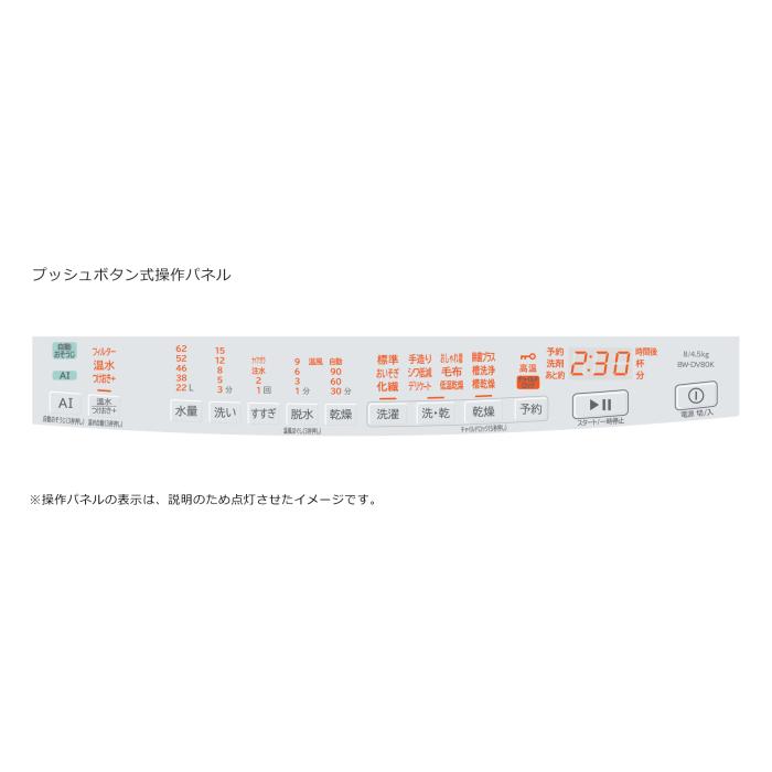 【代引不可】【日付・時間指定不可】HITACHI(日立) 洗濯・脱水容量8kg/洗濯～乾燥・乾燥容量4.5kg タテ型洗濯乾燥機 『ビートウォッシュ』 BW-DV80K-W (ホワイト) 商品画像2：生活家電 ディープライス