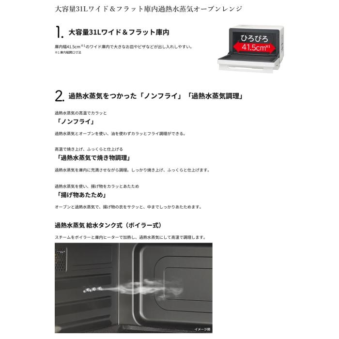 HITACHI(日立) 31L 過熱水蒸気オーブンレンジ 『ヘルシーシェフ』 MRO-S8C-K (ブラック) 商品画像2：生活家電 ディープライス