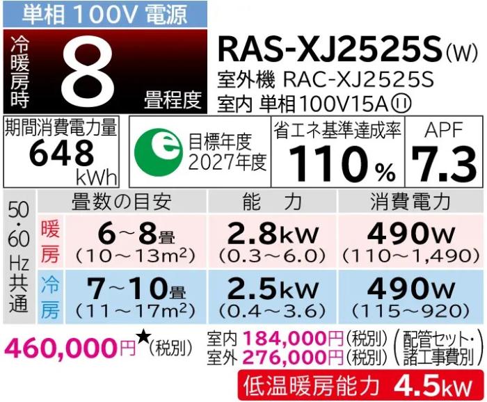 HITACHI(日立) 2.5kW 主に8畳用 ルームエアコン 『白くまくん XJシリーズ』 RAS-XJ2525S-W (スターホワイト) 商品画像2：生活家電 ディープライス