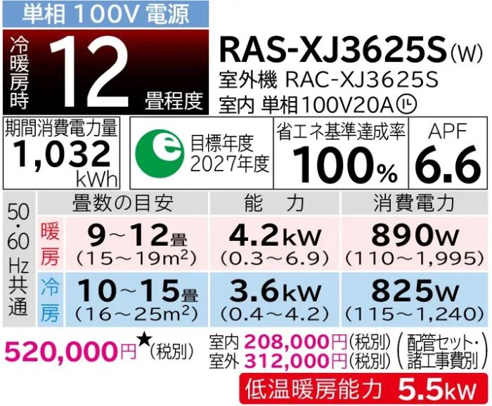 【お取り寄せ】HITACHI(日立) 3.6kW 主に12畳用 ルームエアコン 『白くまくん XJシリーズ』 RAS-XJ3625S-W (スターホワイト) 商品画像2：生活家電 ディープライス