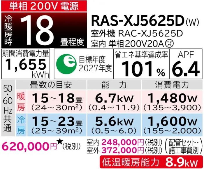 【8月7日入荷予定】HITACHI(日立) 5.6kW 単相200V 主に18畳用 ルームエアコン 『白くまくん XJシリーズ』 RAS-XJ5625D-W (スターホワイト) 商品画像2：生活家電 ディープライス