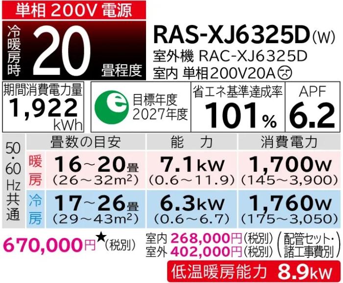 HITACHI(日立) 6.3kW 単相200V 主に20畳用 ルームエアコン 『白くまくん XJシリーズ』 RAS-XJ6325D-W (スターホワイト) 商品画像2：生活家電 ディープライス