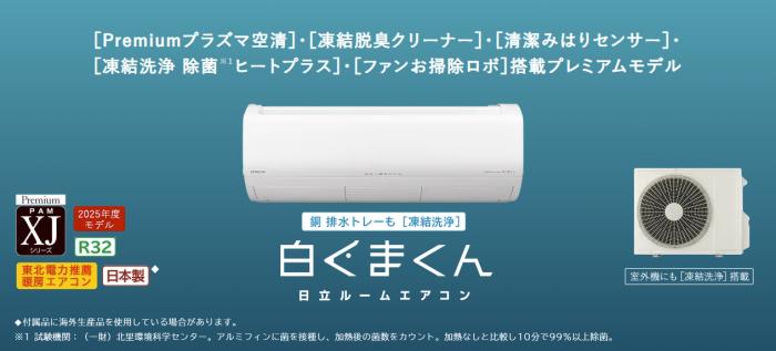 【お取り寄せ】【時間指定不可】HITACHI(日立) 8.0kW 単相200V 主に26畳用 ルームエアコン 『白くまくん XJシリーズ』 RAS-XJ8025D-W (スターホワイト) 商品画像3：生活家電 ディープライス