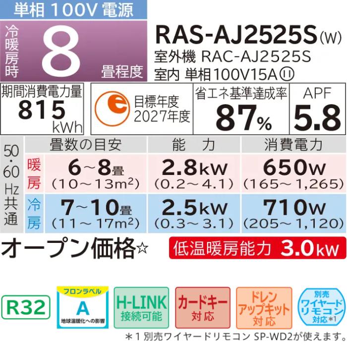 HITACHI(日立) 2.5kW 主に8畳用 ルームエアコン 『白くまくん AJシリーズ』 RAS-AJ2525S-W (スターホワイト) 商品画像2：生活家電 ディープライス