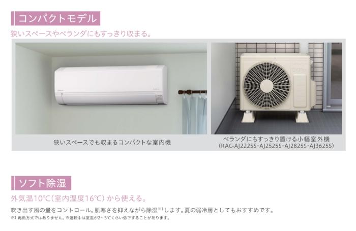 HITACHI(日立) 2.5kW 主に8畳用 ルームエアコン 『白くまくん AJシリーズ』 RAS-AJ2525S-W (スターホワイト) 商品画像3：生活家電 ディープライス