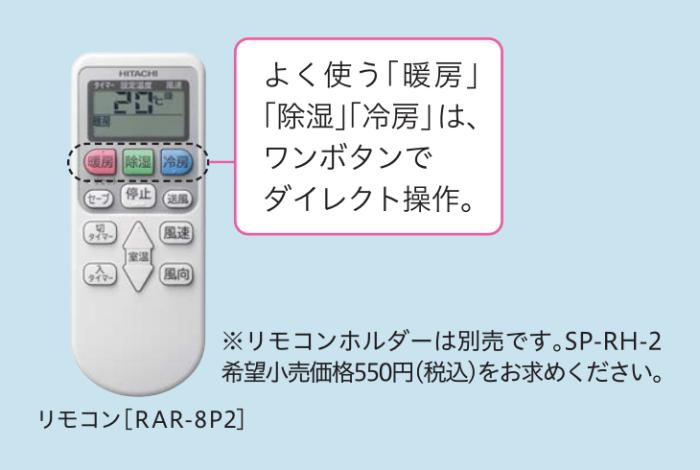 HITACHI(日立) 2.5kW 主に8畳用 ルームエアコン 『白くまくん AJシリーズ』 RAS-AJ2525S-W (スターホワイト) 商品画像5：生活家電 ディープライス