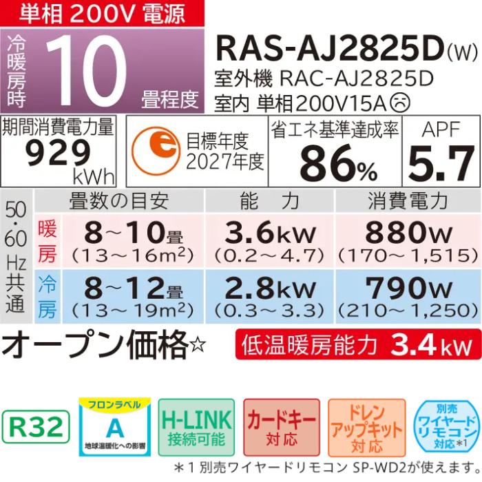 HITACHI(日立) 単相200V 2.8kW 主に10畳用 ルームエアコン 『白くまくん AJシリーズ』 RAS-AJ2825D-W (スターホワイト) 商品画像2：生活家電 ディープライス