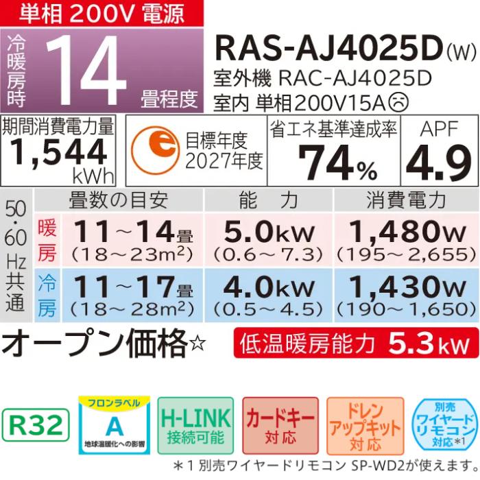 HITACHI(日立) 単相200V 4.0kW 主に14畳用 ルームエアコン 『白くまくん AJシリーズ』 RAS-AJ4025D-W (スターホワイト) 商品画像2：生活家電 ディープライス