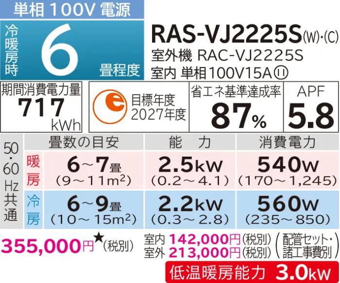 HITACHI(日立) 2.2kW 主に6畳用 ルームエアコン 『白くまくん VJシリーズ』 RAS-VJ2225S-W (スターホワイト) 商品画像2：生活家電 ディープライス