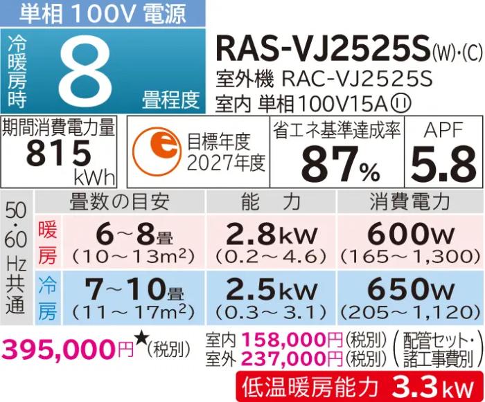 HITACHI(日立) 2.5kW 主に8畳用 ルームエアコン 『白くまくん VJシリーズ』 RAS-VJ2525S-W (スターホワイト) 商品画像2：生活家電 ディープライス