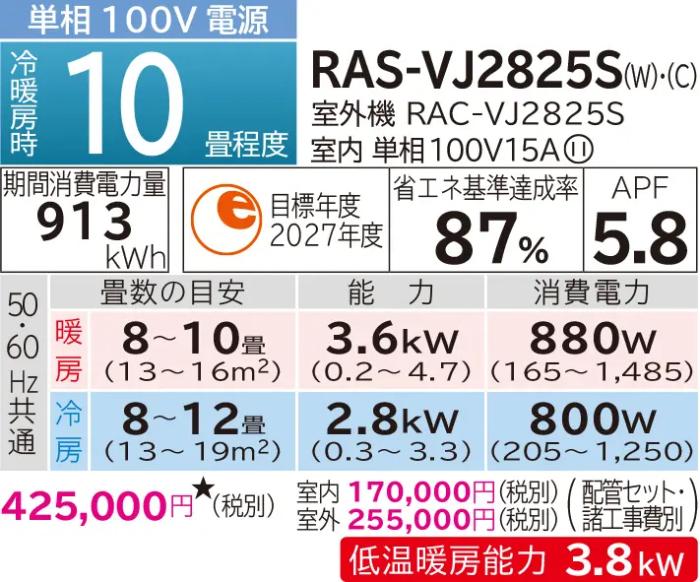 HITACHI(日立) 2.8kW 主に10畳用 ルームエアコン 『白くまくん VJシリーズ』 RAS-VJ2825S-W (スターホワイト) 商品画像2：生活家電 ディープライス