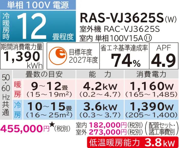 HITACHI(日立) 3.6kW 主に12畳用 ルームエアコン 『白くまくん VJシリーズ』 RAS-VJ3625S-W (スターホワイト) 商品画像2：生活家電 ディープライス