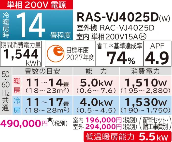 HITACHI(日立) 4.0kW 主に14畳用 単相200V ルームエアコン 『白くまくん VJシリーズ』 RAS-VJ4025D-W (スターホワイト) 商品画像2：生活家電 ディープライス