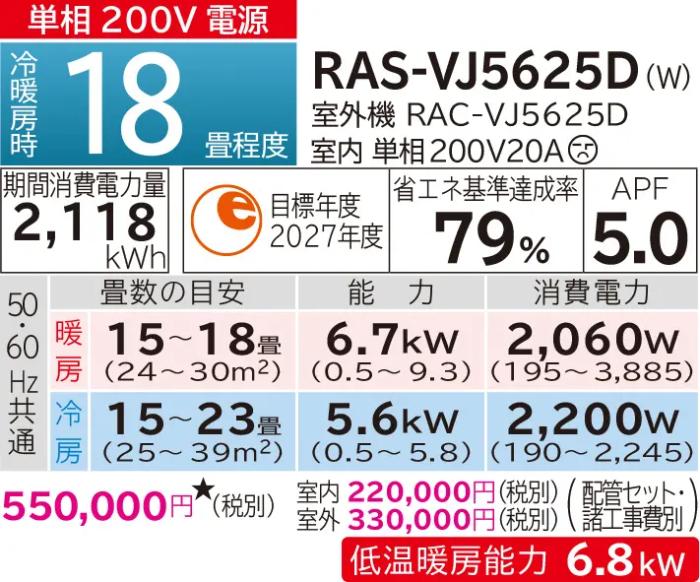 HITACHI(日立) 5.6kW 主に18畳用 単相200V ルームエアコン 『白くまくん VJシリーズ』 RAS-VJ5625D-W (スターホワイト) 商品画像2：生活家電 ディープライス